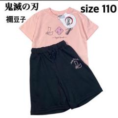 【kids 110】新品未使用　鬼滅の刃　ネズコ　ルームウェア　セットアップ上下