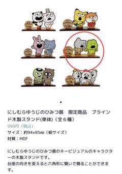 にしむらゆうじのひみつ展　ブラインドピンズ　全10種セット ひみつ展」の人気商品一覧 | 安い商品を通販サイトから探す