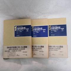 【春秋社】山田耕筰 作品全集 [5 独唱曲1][6 独唱曲2][7 独唱曲3] 春秋社】山田耕筰 作品全集 [5 独唱曲1][6 独唱曲2][7 独唱曲3