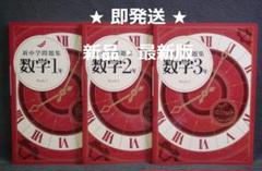 新中学問題集 標準シリーズ 全巻セット 新中学問題集 標準編」の人気商品一覧 | 安い商品を通販サイト