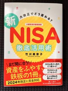 大改正でどう変わる? 新NISA 徹底活用術