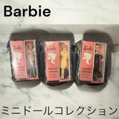2025年最新】バービーミニドールコレクションの人気アイテム