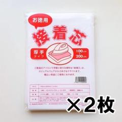 2枚 接着芯 お徳用 しっかり 厚手 手芸 ハンドメイド