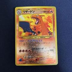 ①旧裏 ポケモンカード マーク無し Lv.78 リザードン No.006