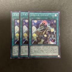 2025年最新】スモールワールド 遊戯王 シークレットの人気