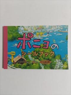 崖の上のポニョ 特別保存版〈初回生産限定・10枚組〉未開封シールブック付き 崖の上のポニョ 特別保存版〈初回生産限定・10枚組〉