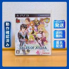 PS3 テイルズ オブ エクシリア TALES OF XILLIA