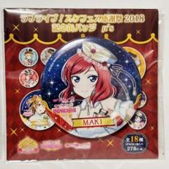 ラブライブ スクフェス感謝祭2018 タペストリー2点セット スクフェス感謝祭2018～Go!Go!シャンシャンランド～会場にて販売