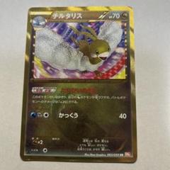 ポケモンカード チルタリスUR BW6 1ED コールドフレア 引退品 チルタリス UR BW6 コールドフレア 065/059 - メルカリ