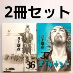 【希少】バガボンド　第1巻　第2巻　初版　帯付き　セット　一巻　二巻 バガボンド 1-37巻セット | 井上 雄彦, 吉川 英治 |本 | 通販