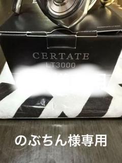 週末限定値引き！24CERTATE LT3000 SLPハンドルノブ付 - メルカリ