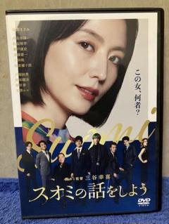 2025年最新】スオミの話 dvdの人気アイテム - メルカリ