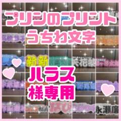 ♡♡♡様確認用　連結うちわ文字　文字パネル　うちわ文字 うちわ文字 文字パネル 連結うちわ文字 ネームボード - メルカリ