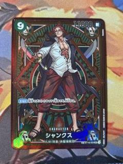 シャンクス SP ST16-004 SR