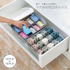 蓋付下着収納ボックス フタ 仕切り 引出し収納 整頓ボックス 下着 衣類