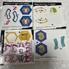 メタルファイトベイブレード フェイスシール各種 - メルカリ