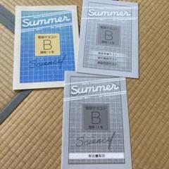 夏期テキスト理科、中学1年　確認、テスト付き　解説付き