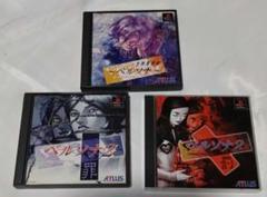 女神異聞録ペルソナ　ペルソナ 罪　罰3本セット ATLIUS