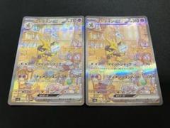 【美品】フーディンex SAR ×2枚 フーディンex【SAR】{203/165}