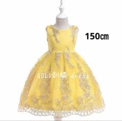 150㎝イエロー刺繍ドレス発表会お誕生日ゴールド刺繍ドレス七五三コンクール