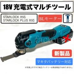 WE factory 18v 充電式マルチツール　STARLOCK PLUS対応のサムネイル