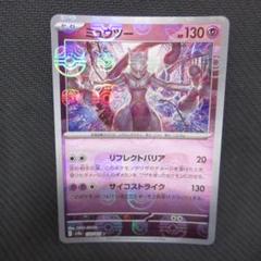ミュウツー マスターボールミラー　ミュウex sar まとめ売り ミュウツー マスターボールミラー PSA10