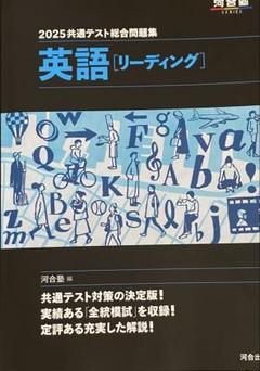 2025共通テスト総合問題集 英語[リーディング]