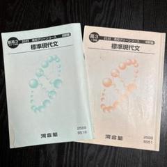 河合塾　標準現代文