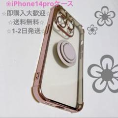 【少し傷あり】iPhone14proケース　ピンク　光沢　可愛い　スマホリング