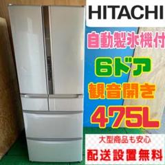 日立 真空チルド R-XG4800H 価格比較 - 価格.com