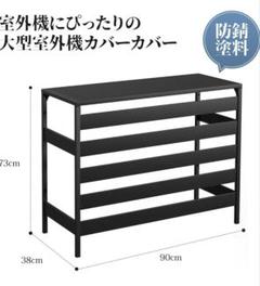 エアコン室外機カバー 900×380×730mm 折り畳み式 組み立て不要