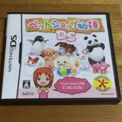 ペットショップ物語DS