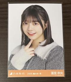 乃木坂46 生写真【冨里奈央】 ファー ジップアップカーデ ヨリ