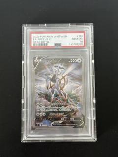 アルセウスv sa psa10 PSA10鑑定済〕アルセウスV(SA)【P】{267/S-P}