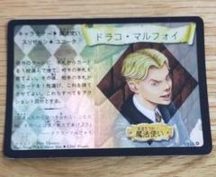ハリーポッター artbox ドラコマルフォイ トレカ カード 12枚 セット 2025年最新】ドラコ・マルフォイ トレカの人気アイテム - メルカリ