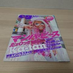 雑誌 egg エッグ vol.5,13 2冊セット まとめ売り egg 2023SPRING (POWER MOOK) |本 | 通販 | Amazon
