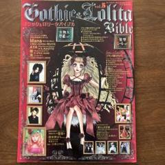 2025年最新】GOTHIC lolita bibleの人気アイテム - メルカリ