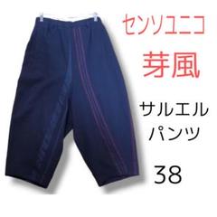 センソユニコ⭐芽風⭐冬物サルエルパンツ⭐未使用に近い センソユニコ⭐芽風⭐冬物サルエルパンツ⭐未使用に近い