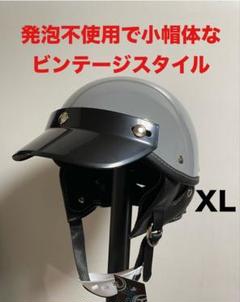 ショーティー ヘルメット XLサイズ ビートル レトロ 半ヘル