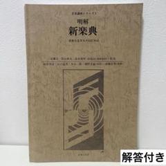 明解 新楽典 音楽を志す人々のために