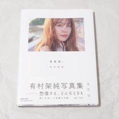 2025年最新】有村架純写真集souの人気アイテム - メルカリ
