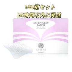 北の快適工房 ミケンディープパッチ 8枚入り 3箱 新品北の快適工房 ミケンディープパッチ 8枚入り - メルカリ