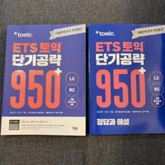 現役TOEIC LR 930 ＆英検1級ホルダーの韓国模試一斉クリアランスセール 2025年最新】toeic 韓国の人気アイテム - メルカリ