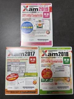 Xam（イグザム）2022 英語