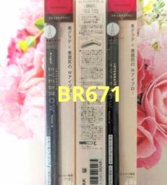 未開封 インテグレート ビューティーガイドアイブロー N BR671
