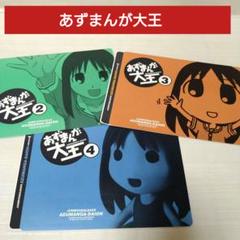 【レア】よつばと！ ポスターと あずまんが大王 シールダス セット グッズ紹介】全8種類『ジャンボシールダス あずまんが大王