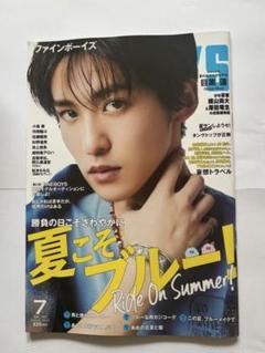 FINE BOYS ファインボーイーズ 2024年7月号 目黒蓮