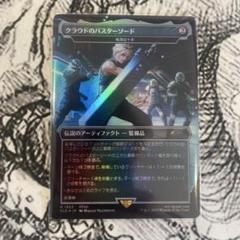 MTG 梅澤の十手（クラウドのバスターソード）FOIL a - メルカリ