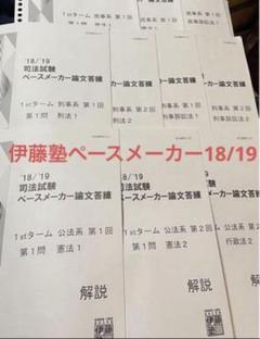 2025年最新】ペースメーカー論文答練の人気アイテム - メルカリ