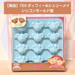 シェリーメイ まとめ売り 2025年最新】tdrシェリーメイの人気アイテム - メルカリ